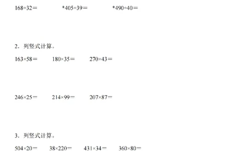 竖式计算专题训练_扫描版_小学全网线上同款资料_41号文件夹4-6年级