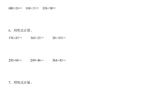 竖式计算专题训练_扫描版_小学全网线上同款资料_41号文件夹4-6年级