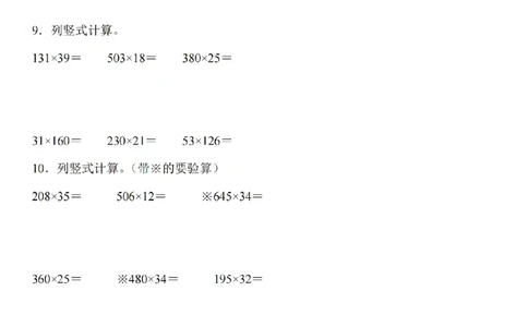 竖式计算专题训练_扫描版_小学全网线上同款资料_41号文件夹4-6年级