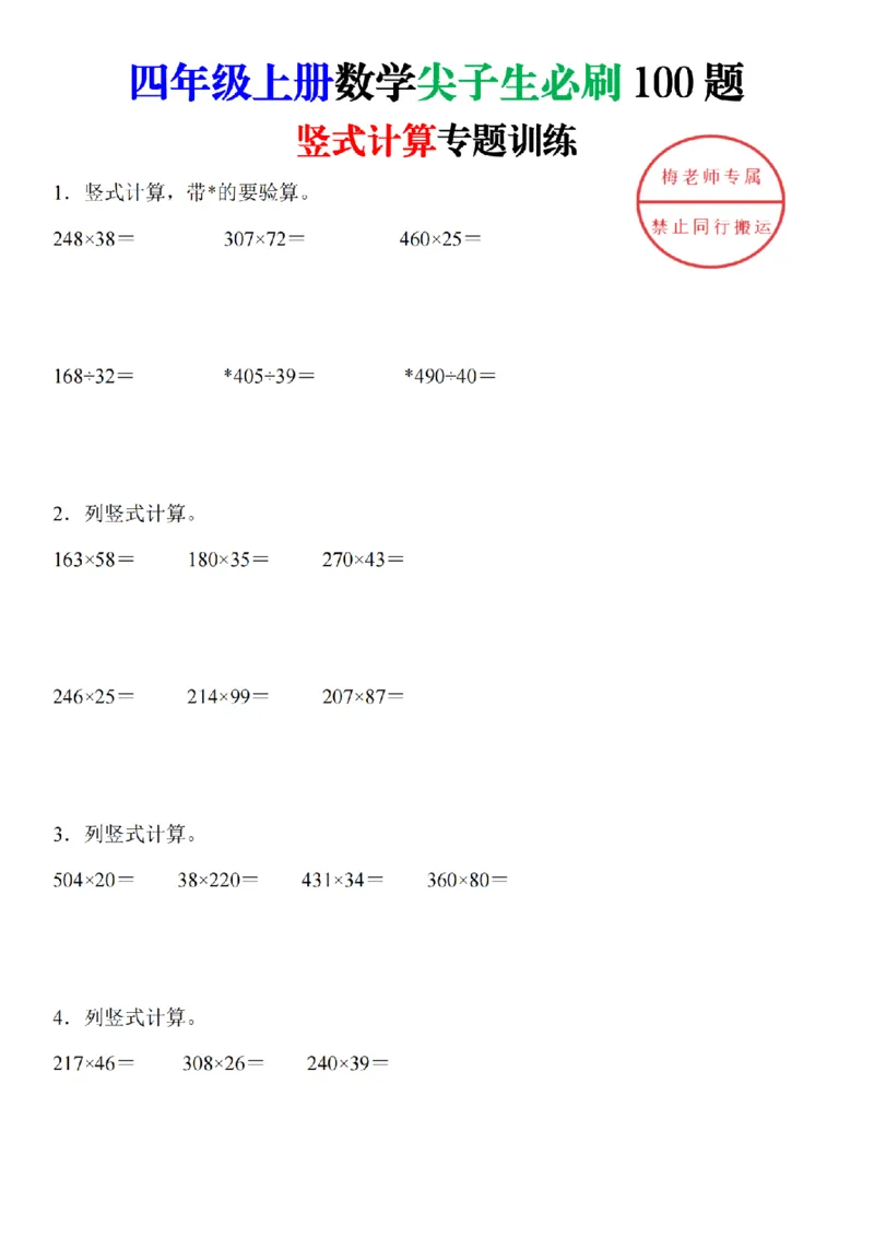竖式计算专题训练_扫描版_小学全网线上同款资料_41号文件夹4-6年级