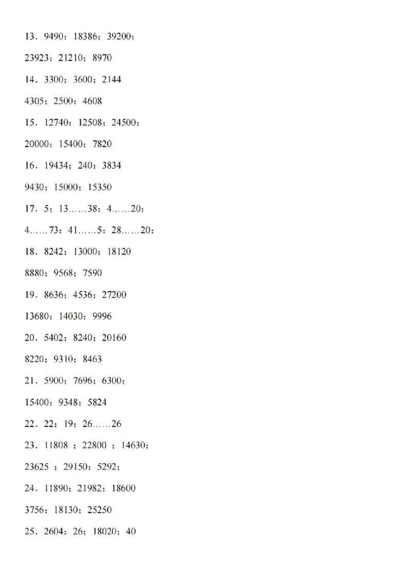 竖式计算专题训练_扫描版_小学全网线上同款资料_41号文件夹4-6年级