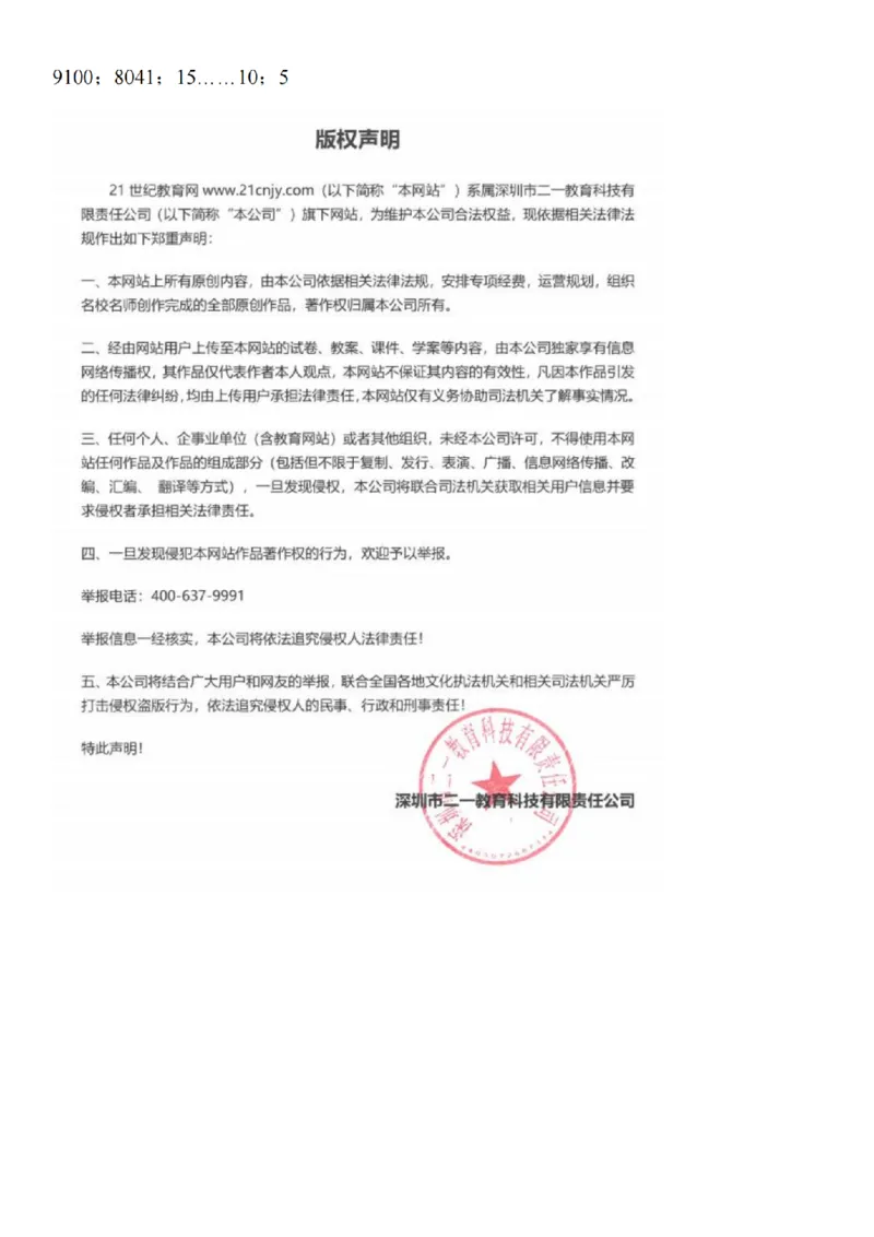 竖式计算专题训练_扫描版_小学全网线上同款资料_41号文件夹4-6年级