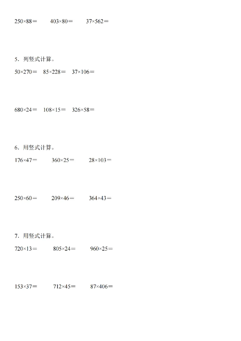 竖式计算专题训练_扫描版_小学全网线上同款资料_41号文件夹4-6年级