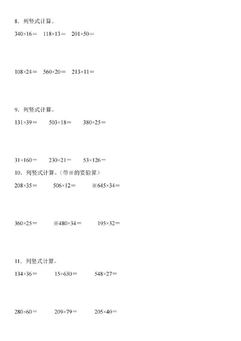 竖式计算专题训练_扫描版_小学全网线上同款资料_41号文件夹4-6年级