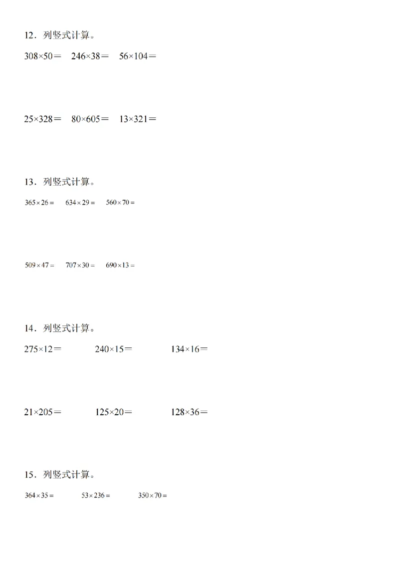 竖式计算专题训练_扫描版_小学全网线上同款资料_41号文件夹4-6年级