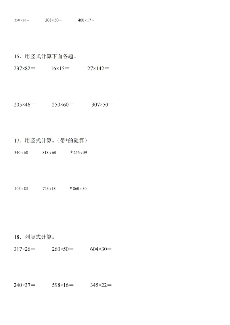 竖式计算专题训练_扫描版_小学全网线上同款资料_41号文件夹4-6年级