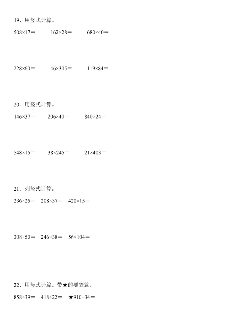 竖式计算专题训练_扫描版_小学全网线上同款资料_41号文件夹4-6年级