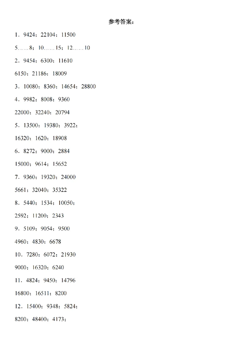 竖式计算专题训练_扫描版_小学全网线上同款资料_41号文件夹4-6年级