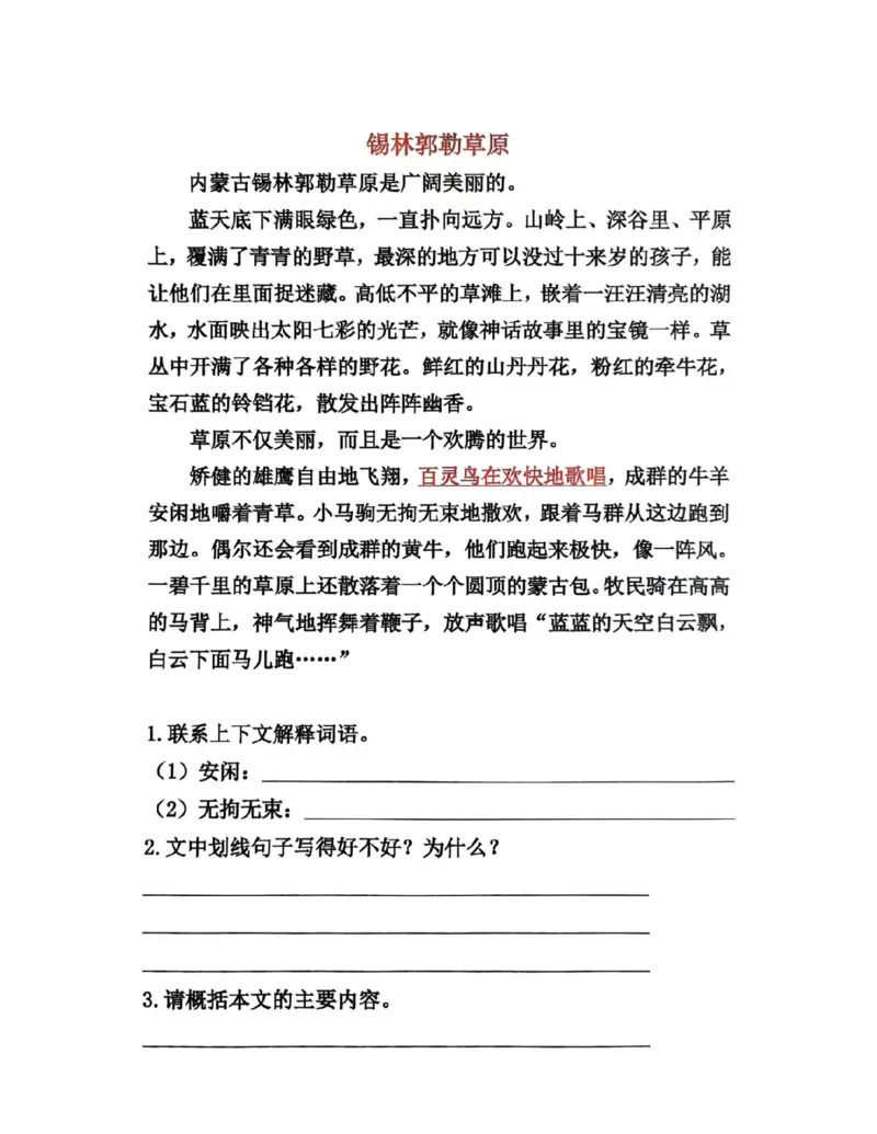 阅读理解资料(1)(1)_小学全网线上同款资料_41号文件夹4-6年级