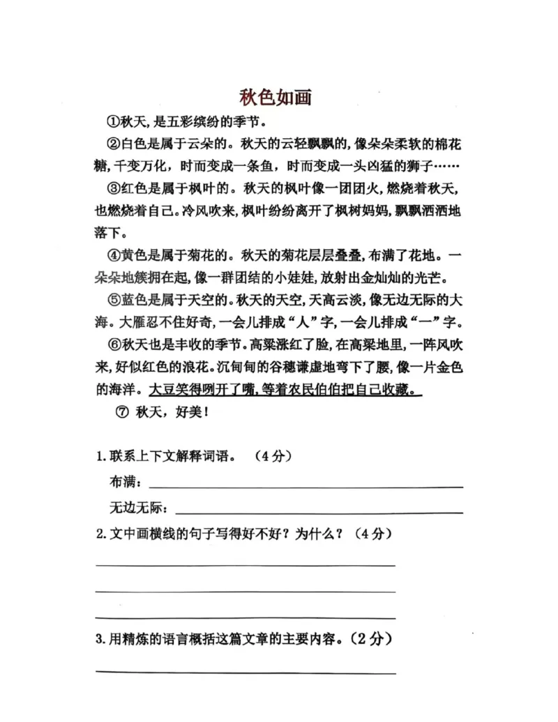 阅读理解资料(1)(1)_小学全网线上同款资料_41号文件夹4-6年级