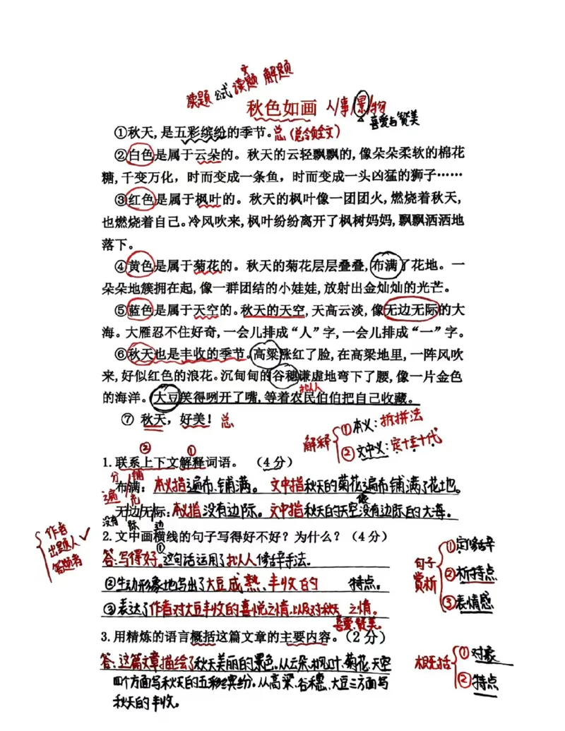 阅读理解资料(1)(1)_小学全网线上同款资料_41号文件夹4-6年级