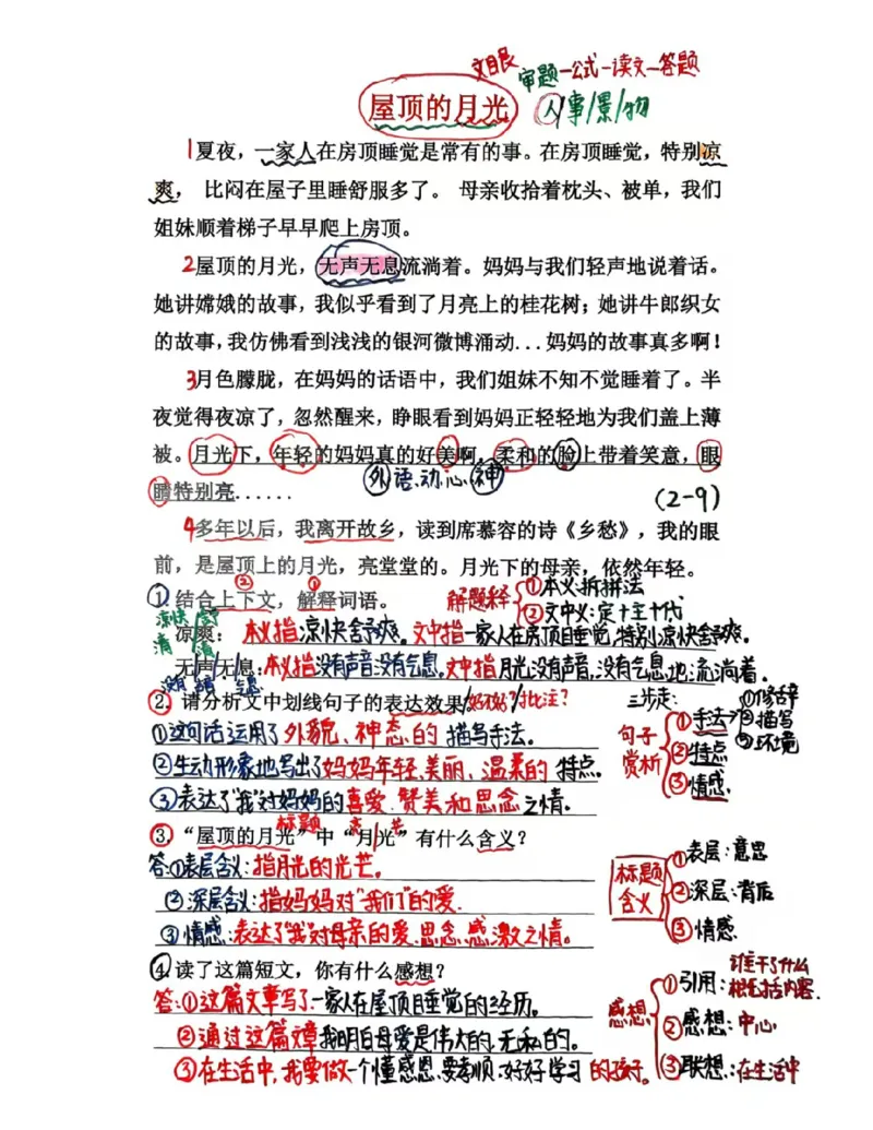 阅读理解资料(1)(1)_小学全网线上同款资料_41号文件夹4-6年级