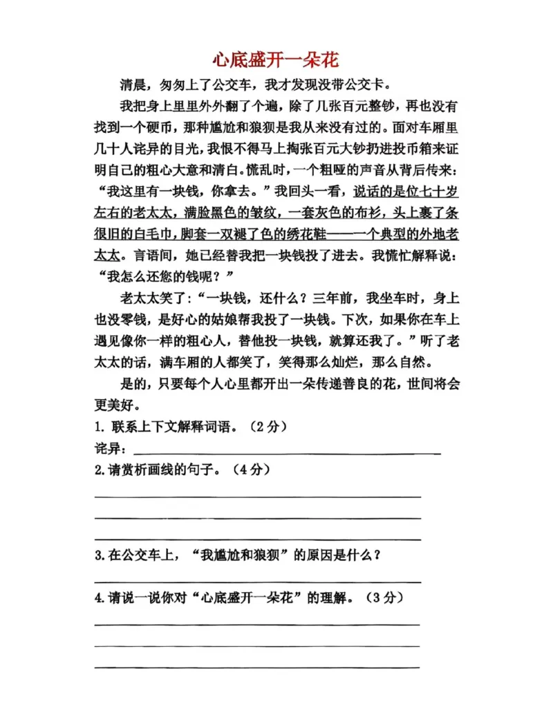 阅读理解资料(1)(1)_小学全网线上同款资料_41号文件夹4-6年级
