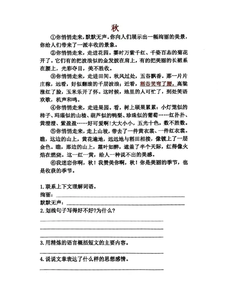阅读理解资料(1)(1)_小学全网线上同款资料_41号文件夹4-6年级