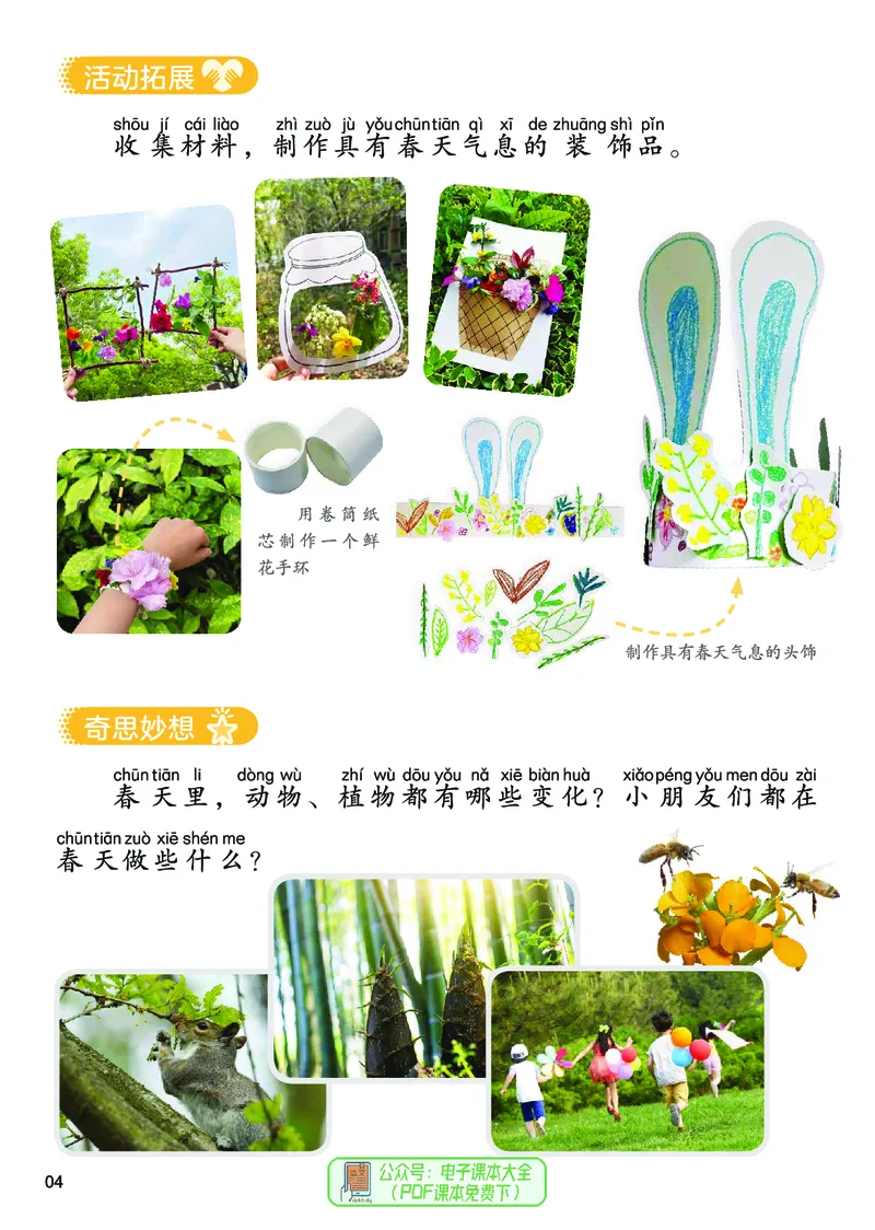 美术一下人美版（2025春）_小学全网线上同款资料_2025春新增教材合集_小学美术（2025春新教材）