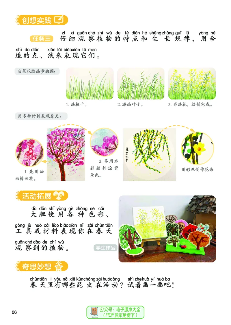 美术一下人美版（2025春）_小学全网线上同款资料_2025春新增教材合集_小学美术（2025春新教材）