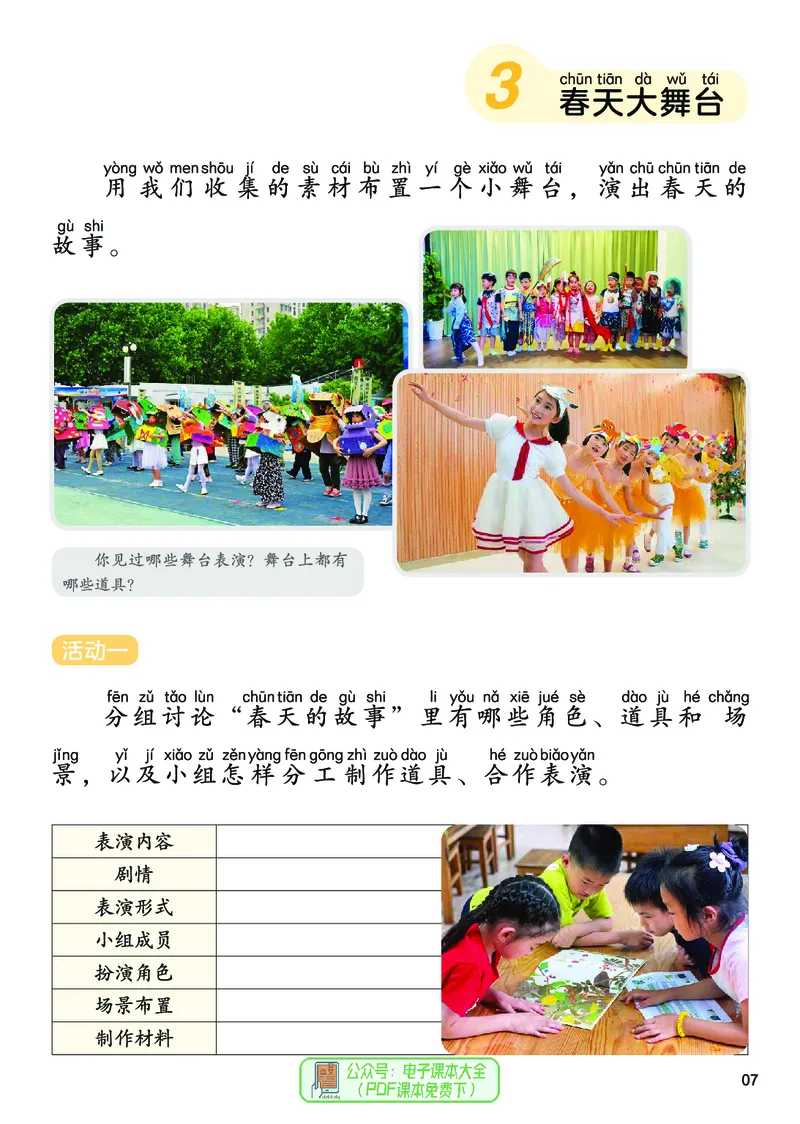 美术一下人美版（2025春）_小学全网线上同款资料_2025春新增教材合集_小学美术（2025春新教材）