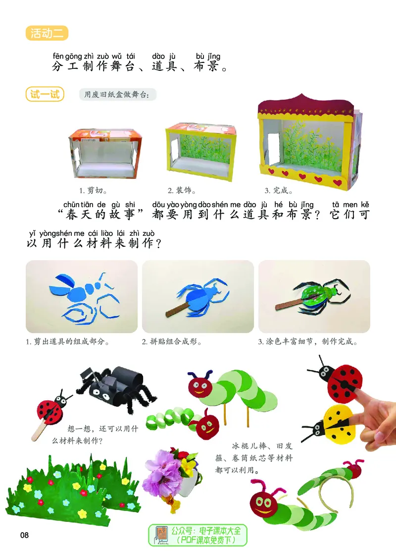 美术一下人美版（2025春）_小学全网线上同款资料_2025春新增教材合集_小学美术（2025春新教材）