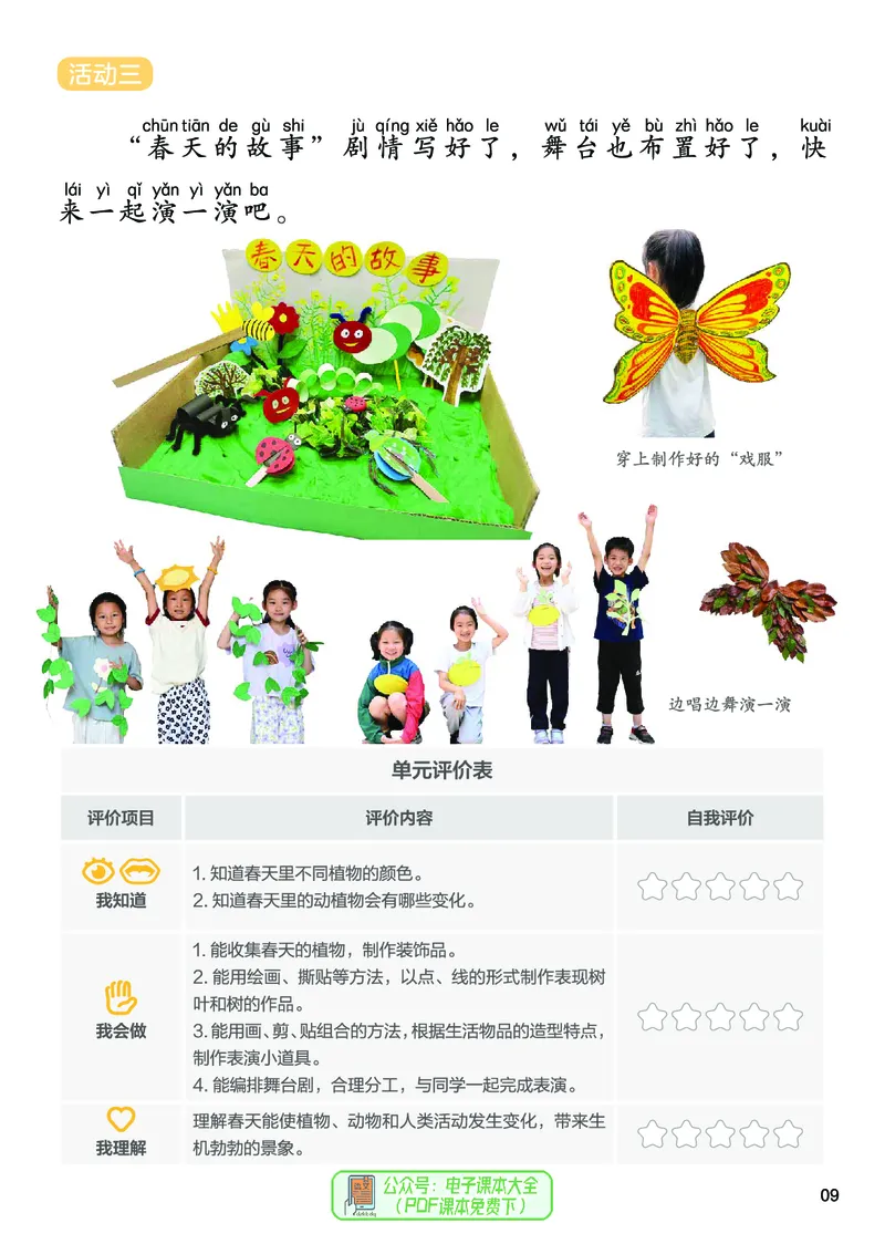 美术一下人美版（2025春）_小学全网线上同款资料_2025春新增教材合集_小学美术（2025春新教材）