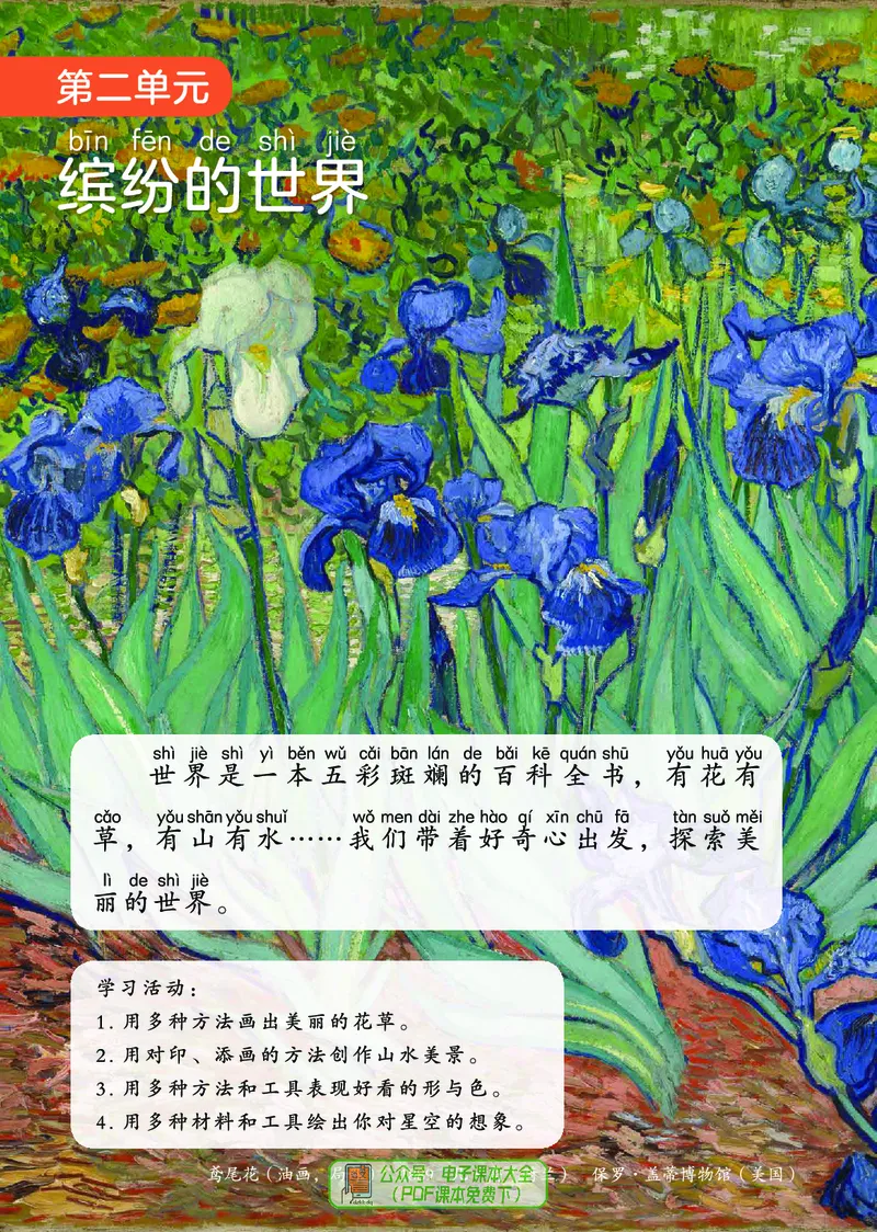 美术一下人美版（2025春）_小学全网线上同款资料_2025春新增教材合集_小学美术（2025春新教材）