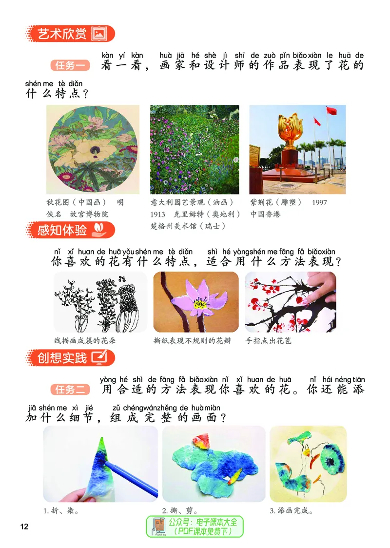 美术一下人美版（2025春）_小学全网线上同款资料_2025春新增教材合集_小学美术（2025春新教材）