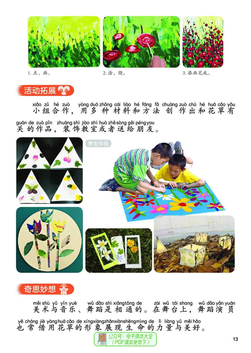 美术一下人美版（2025春）_小学全网线上同款资料_2025春新增教材合集_小学美术（2025春新教材）