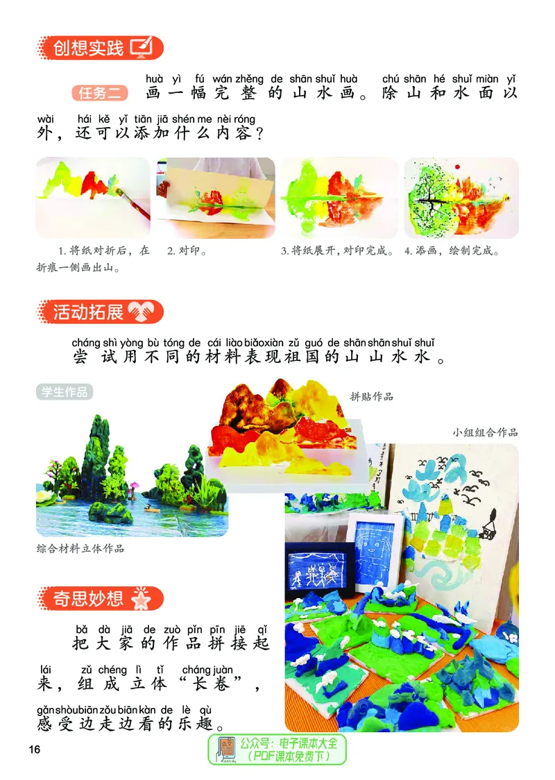 美术一下人美版（2025春）_小学全网线上同款资料_2025春新增教材合集_小学美术（2025春新教材）