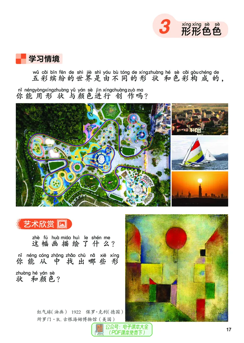 美术一下人美版（2025春）_小学全网线上同款资料_2025春新增教材合集_小学美术（2025春新教材）