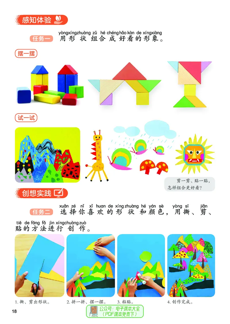 美术一下人美版（2025春）_小学全网线上同款资料_2025春新增教材合集_小学美术（2025春新教材）