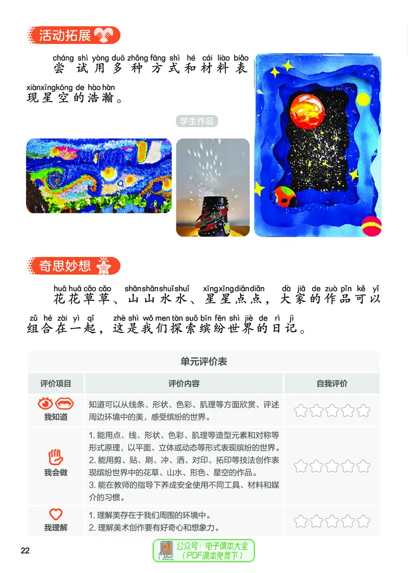 美术一下人美版（2025春）_小学全网线上同款资料_2025春新增教材合集_小学美术（2025春新教材）