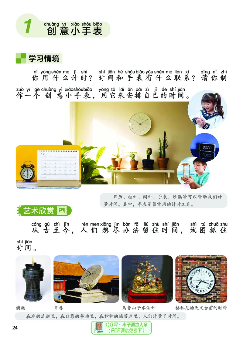 美术一下人美版（2025春）_小学全网线上同款资料_2025春新增教材合集_小学美术（2025春新教材）