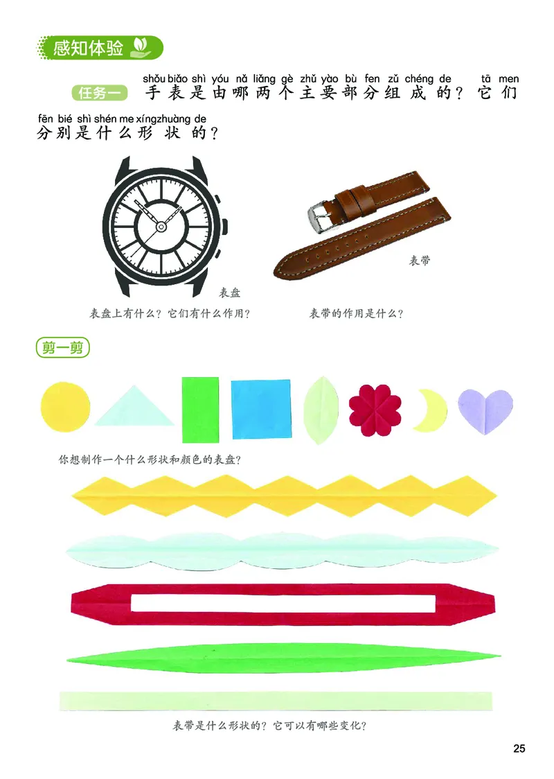 美术一下人美版（2025春）_小学全网线上同款资料_2025春新增教材合集_小学美术（2025春新教材）