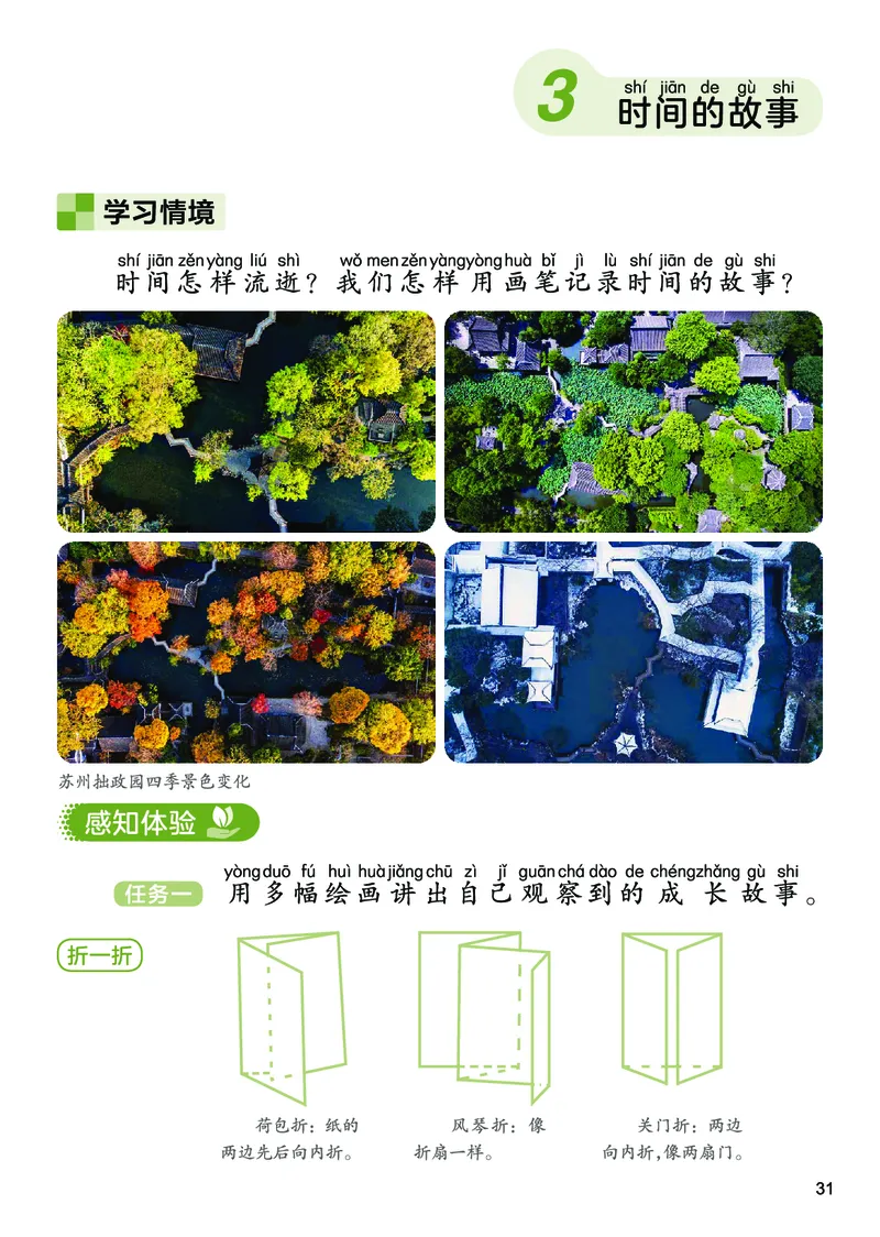 美术一下人美版（2025春）_小学全网线上同款资料_2025春新增教材合集_小学美术（2025春新教材）