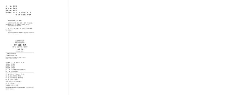 美术一下人美版（2025春）_小学全网线上同款资料_2025春新增教材合集_小学美术（2025春新教材）