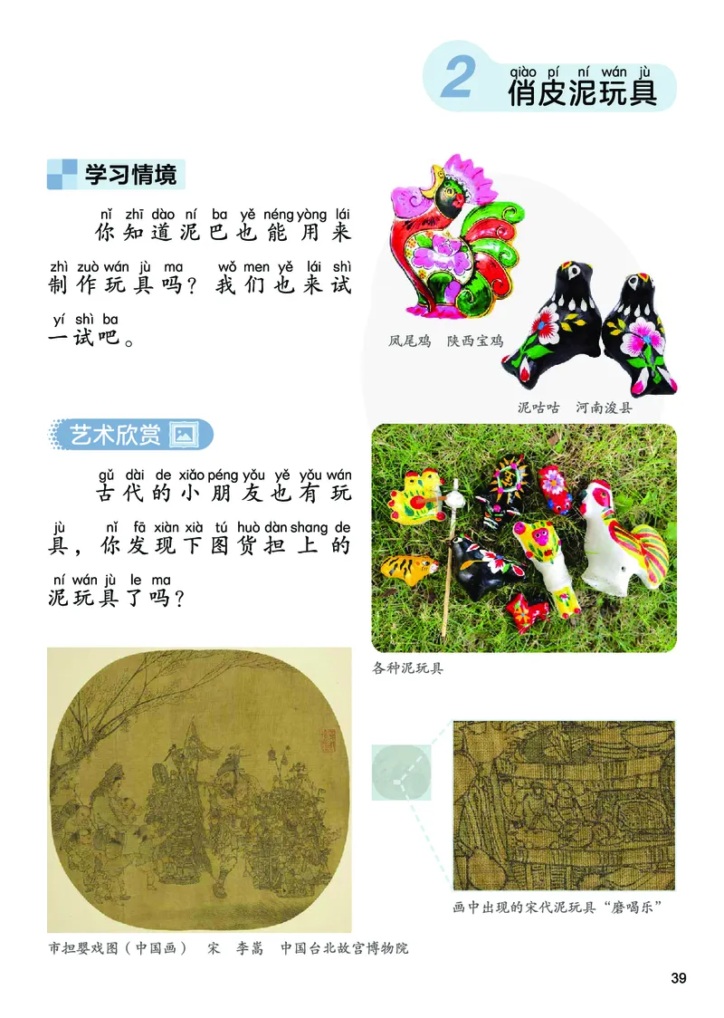 美术一下人美版（2025春）_小学全网线上同款资料_2025春新增教材合集_小学美术（2025春新教材）