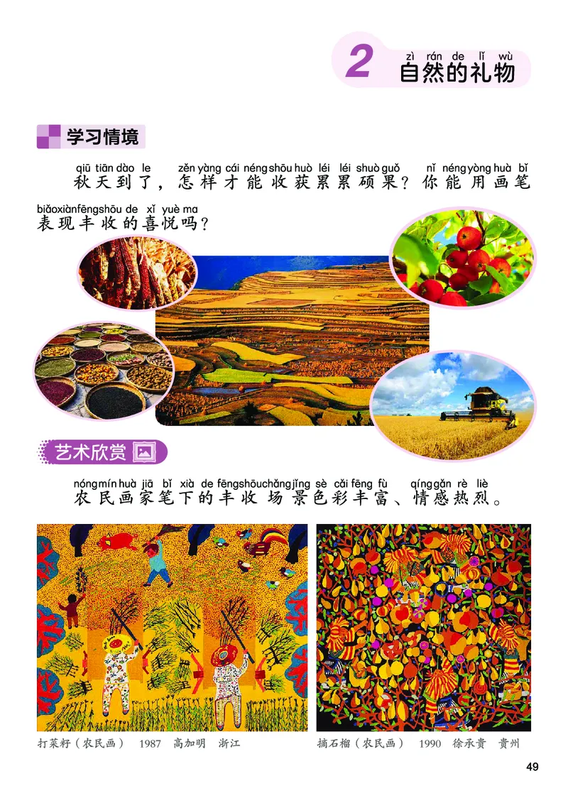 美术一下人美版（2025春）_小学全网线上同款资料_2025春新增教材合集_小学美术（2025春新教材）