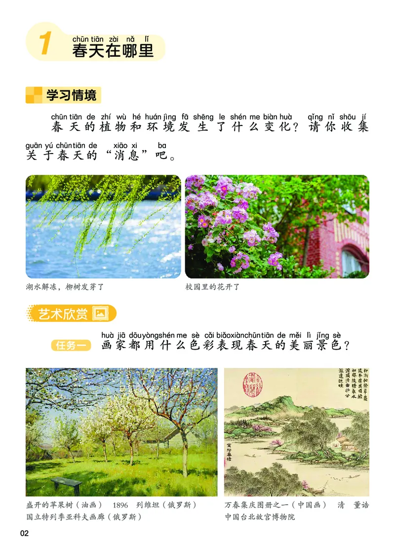 美术一下人美版（2025春）_小学全网线上同款资料_2025春新增教材合集_小学美术（2025春新教材）