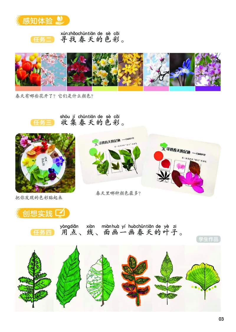 美术一下人美版（2025春）_小学全网线上同款资料_2025春新增教材合集_小学美术（2025春新教材）