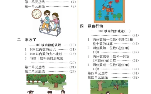 《七彩课堂》数学1年级下册（54QD）_一年级上下册资料_小学一年级学习资料-25年更新版_1-04、小学一年级数学下册_1-4-2、练习题、作业、试题、试卷_青岛54版_电子册类