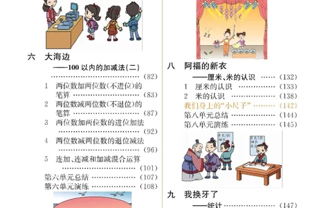 《七彩课堂》数学1年级下册（54QD）_一年级上下册资料_小学一年级学习资料-25年更新版_1-04、小学一年级数学下册_1-4-2、练习题、作业、试题、试卷_青岛54版_电子册类