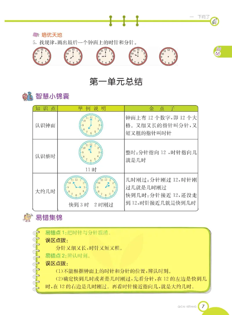 《七彩课堂》数学1年级下册（54QD）_一年级上下册资料_小学一年级学习资料-25年更新版_1-04、小学一年级数学下册_1-4-2、练习题、作业、试题、试卷_青岛54版_电子册类