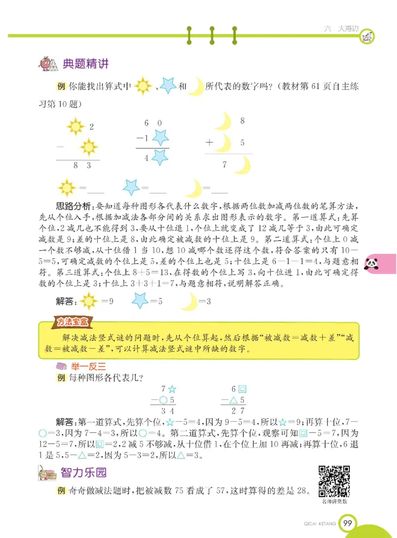 《七彩课堂》数学1年级下册（54QD）_一年级上下册资料_小学一年级学习资料-25年更新版_1-04、小学一年级数学下册_1-4-2、练习题、作业、试题、试卷_青岛54版_电子册类