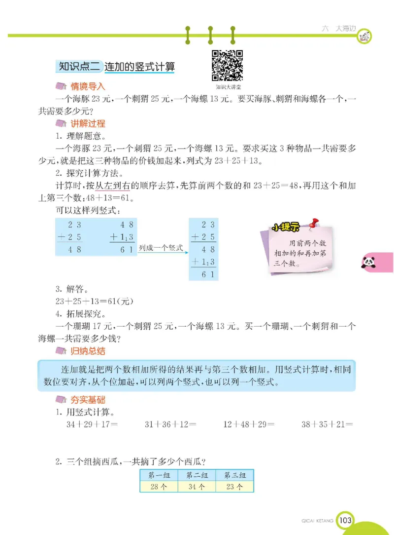 《七彩课堂》数学1年级下册（54QD）_一年级上下册资料_小学一年级学习资料-25年更新版_1-04、小学一年级数学下册_1-4-2、练习题、作业、试题、试卷_青岛54版_电子册类