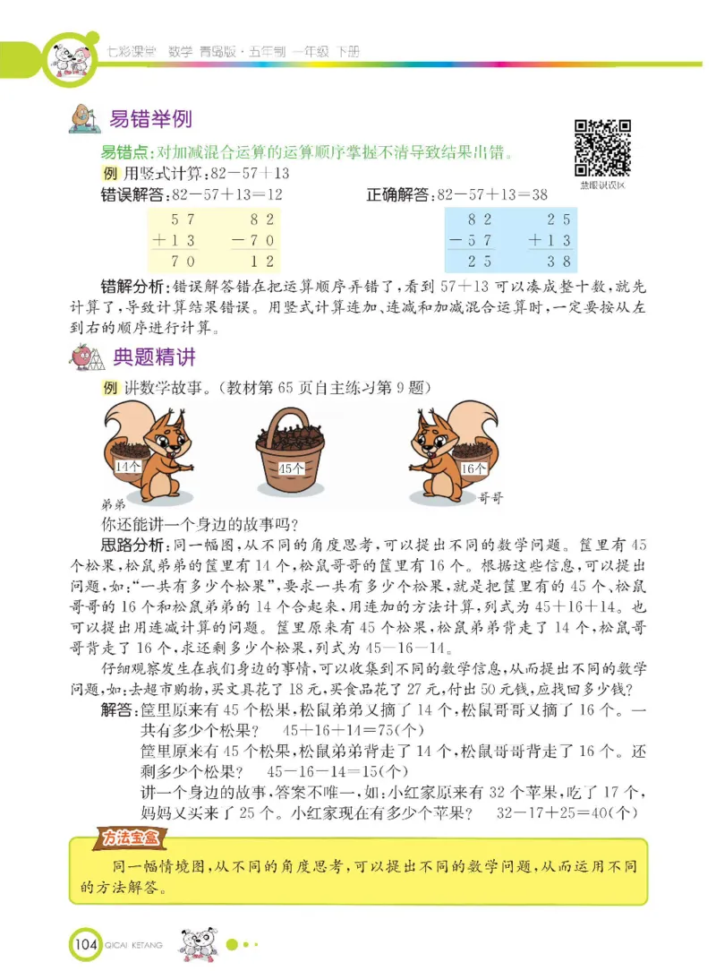 《七彩课堂》数学1年级下册（54QD）_一年级上下册资料_小学一年级学习资料-25年更新版_1-04、小学一年级数学下册_1-4-2、练习题、作业、试题、试卷_青岛54版_电子册类