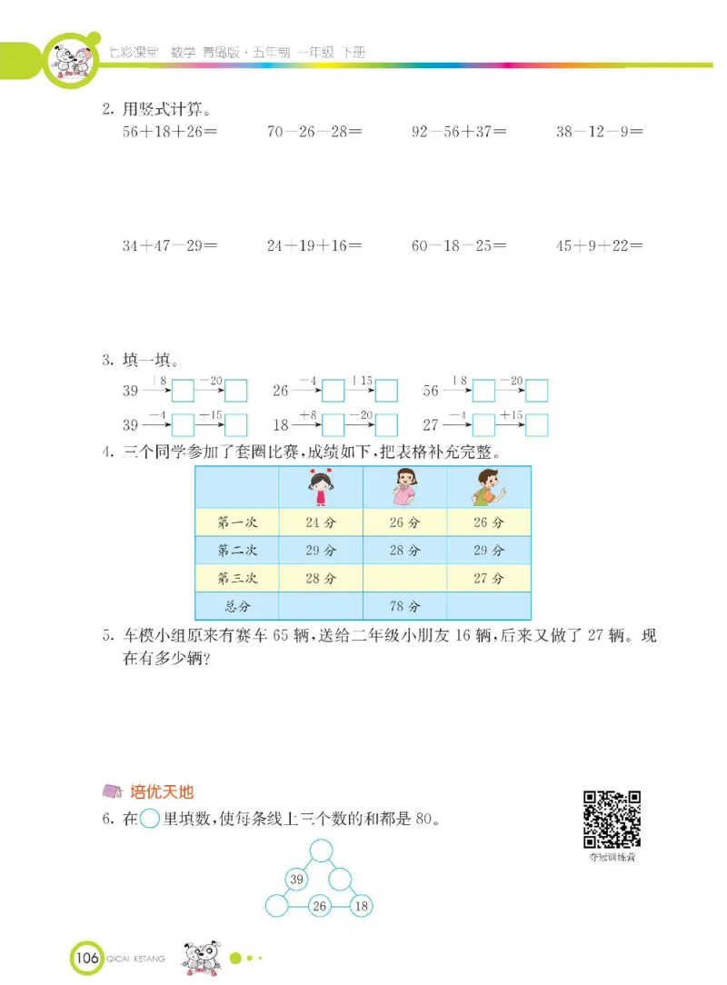 《七彩课堂》数学1年级下册（54QD）_一年级上下册资料_小学一年级学习资料-25年更新版_1-04、小学一年级数学下册_1-4-2、练习题、作业、试题、试卷_青岛54版_电子册类