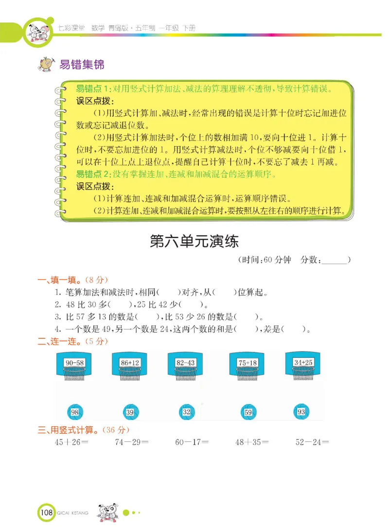 《七彩课堂》数学1年级下册（54QD）_一年级上下册资料_小学一年级学习资料-25年更新版_1-04、小学一年级数学下册_1-4-2、练习题、作业、试题、试卷_青岛54版_电子册类