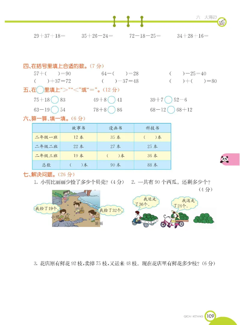 《七彩课堂》数学1年级下册（54QD）_一年级上下册资料_小学一年级学习资料-25年更新版_1-04、小学一年级数学下册_1-4-2、练习题、作业、试题、试卷_青岛54版_电子册类
