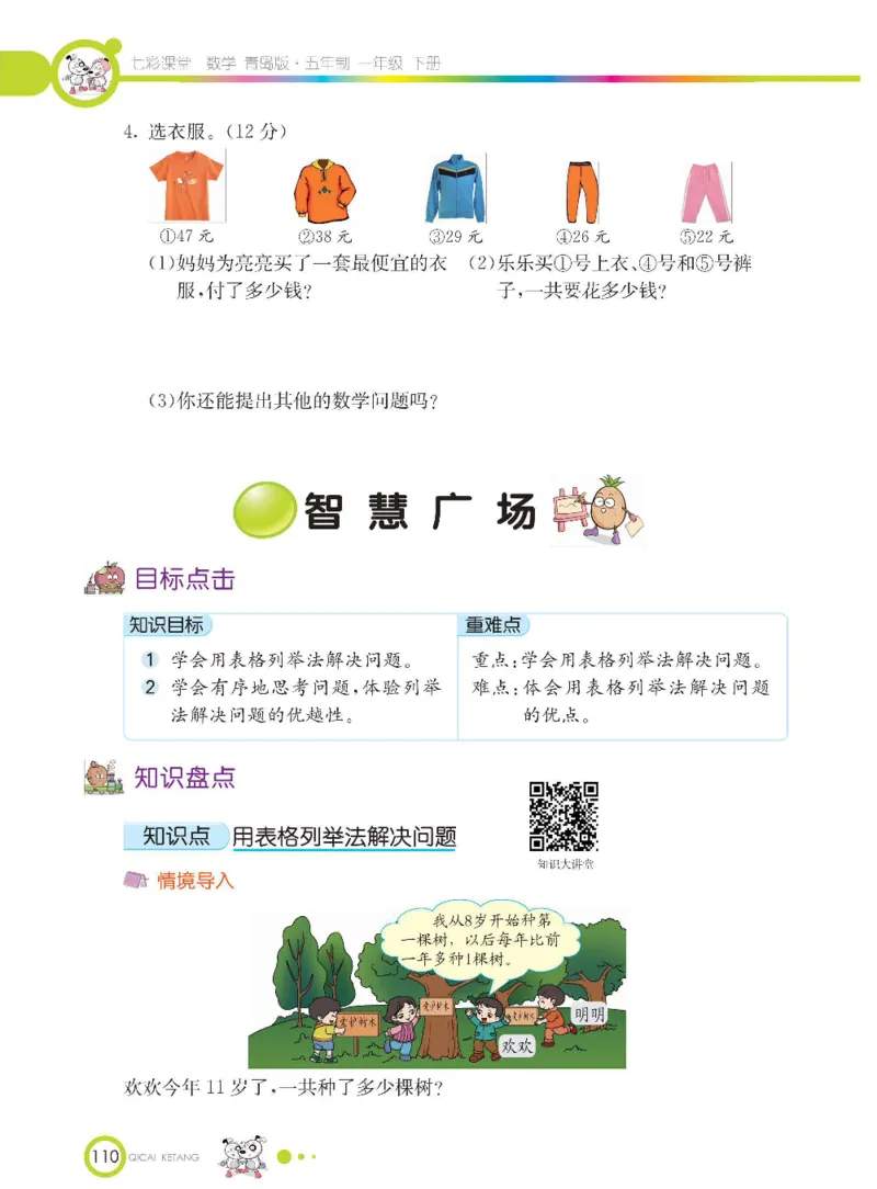 《七彩课堂》数学1年级下册（54QD）_一年级上下册资料_小学一年级学习资料-25年更新版_1-04、小学一年级数学下册_1-4-2、练习题、作业、试题、试卷_青岛54版_电子册类