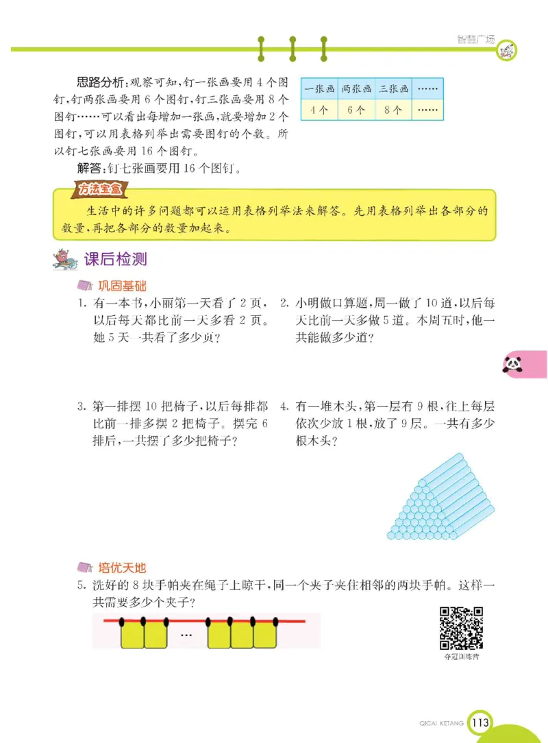 《七彩课堂》数学1年级下册（54QD）_一年级上下册资料_小学一年级学习资料-25年更新版_1-04、小学一年级数学下册_1-4-2、练习题、作业、试题、试卷_青岛54版_电子册类