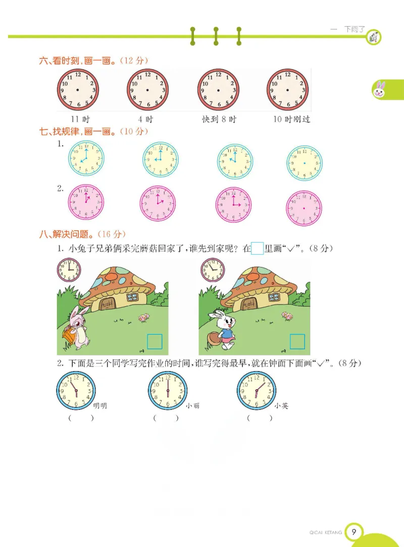 《七彩课堂》数学1年级下册（54QD）_一年级上下册资料_小学一年级学习资料-25年更新版_1-04、小学一年级数学下册_1-4-2、练习题、作业、试题、试卷_青岛54版_电子册类